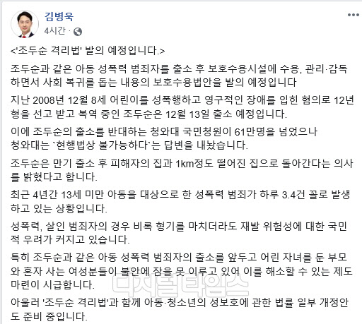 김병욱 국민의힘 의원 페이스북 캡처